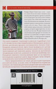 Великий йогин Шри Шивабалайоги Махарадж. Жизнь, духовный путь, наставления по практике