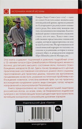 Великий йогин Шри Шивабалайоги Махарадж. Жизнь, духовный путь, наставления по практике