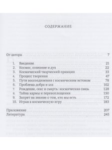 Космическая игра: исследование рубежей человеческого сознания 2-е изд