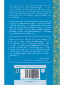 Бодхичарьяватара. Путь бодхисаттвы