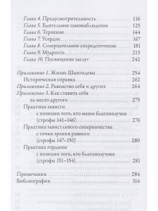 Бодхичарьяватара. Путь бодхисаттвы