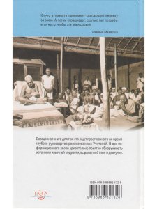 Свет Аруначалы. Беседы с Раманой Махарши и Аннамалаем Свами