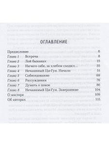 Нечаянный Ци-Гун
