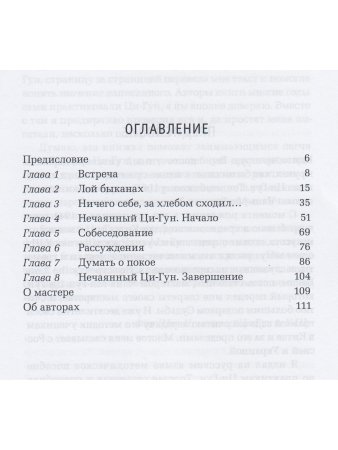 Нечаянный Ци-Гун