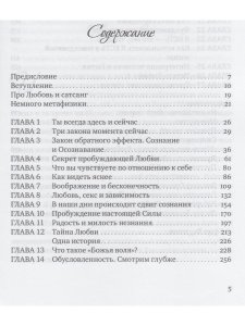 Есть только Любовь