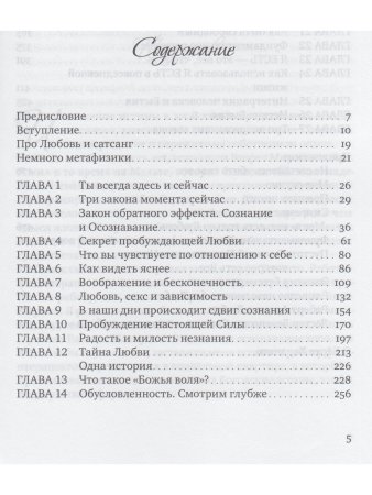 Есть только Любовь