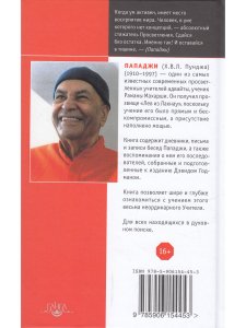 День, когда я уйду, никогда не настанет. Встречи, письма, дневники