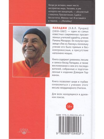 День, когда я уйду, никогда не настанет. Встречи, письма, дневники