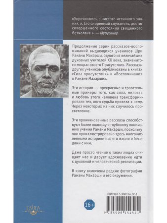 Преображающие встречи с Раманой Махарши