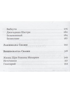 Преображающие встречи с Раманой Махарши