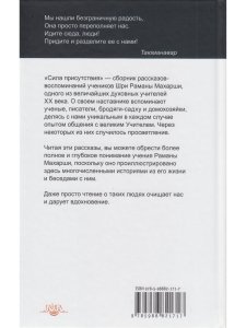 Сила присутствия. В 3 томах. Том 1