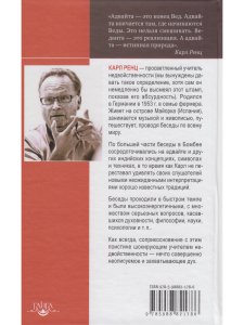 Пусть будет как есть. Беседы в Бомбее 2010-2011 гг.