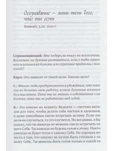 Пусть будет как есть. Беседы в Бомбее 2010-2011 гг.