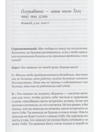 Пусть будет как есть. Беседы в Бомбее 2010-2011 гг.
