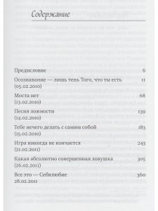 Пусть будет как есть. Беседы в Бомбее 2010-2011 гг.