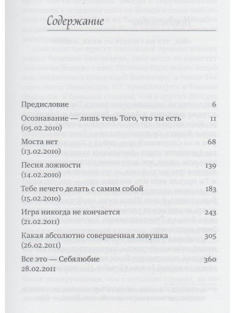 Пусть будет как есть. Беседы в Бомбее 2010-2011 гг.