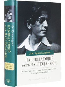 Наблюдающий есть наблюдаемое