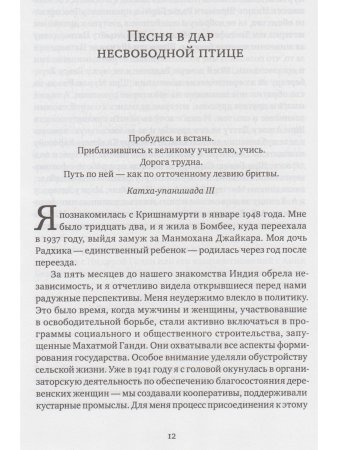 Биография Кришнамурти. Воспоминания, свидетельства друзей, беседы с близким окружением