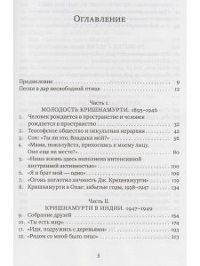 Биография Кришнамурти. Воспоминания, свидетельства друзей, беседы с близким окружением