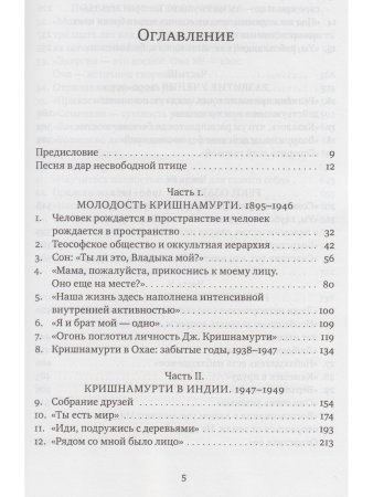 Биография Кришнамурти. Воспоминания, свидетельства друзей, беседы с близким окружением