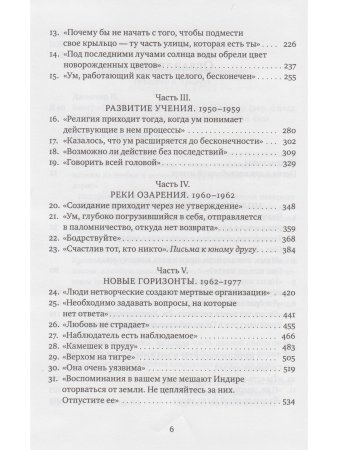 Биография Кришнамурти. Воспоминания, свидетельства друзей, беседы с близким окружением