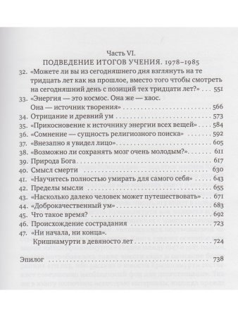 Биография Кришнамурти. Воспоминания, свидетельства друзей, беседы с близким окружением