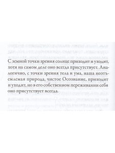 Пепел любви. О сущности недвойственности