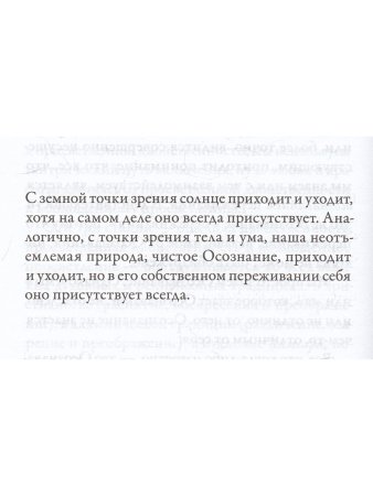 Пепел любви. О сущности недвойственности