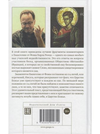 Комментарии к Евангелию от Фомы