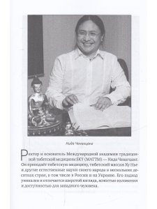 Настольная книга тибетской медицины. Принципы, диагностика, патология 2-е изд.
