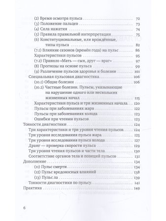 Настольная книга тибетской медицины. Принципы, диагностика, патология 2-е изд.