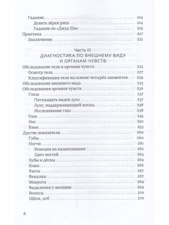 Настольная книга тибетской медицины. Принципы, диагностика, патология 2-е изд.