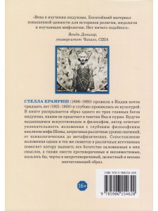 Присутствие Шивы. Метафизика, онтология и мифы из Вед и пуран с илл.