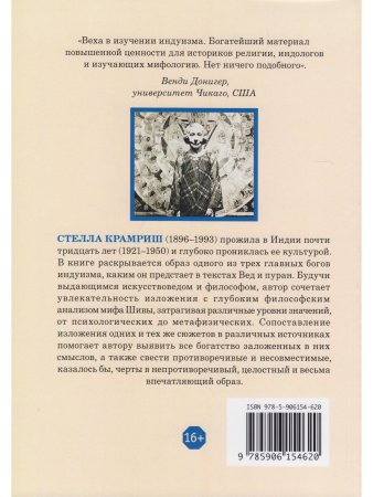 Присутствие Шивы. Метафизика, онтология и мифы из Вед и пуран с илл.