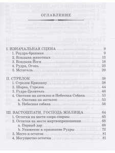 Присутствие Шивы. Метафизика, онтология и мифы из Вед и пуран с илл.