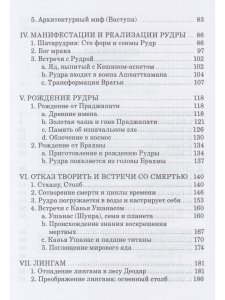 Присутствие Шивы. Метафизика, онтология и мифы из Вед и пуран с илл.