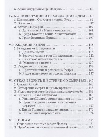 Присутствие Шивы. Метафизика, онтология и мифы из Вед и пуран с илл.