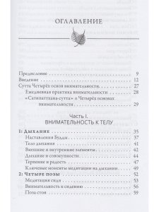 Четыре основы внимательности простыми словами