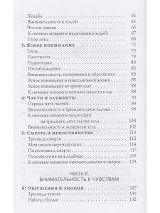 Четыре основы внимательности простыми словами