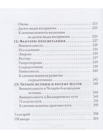 Четыре основы внимательности простыми словами
