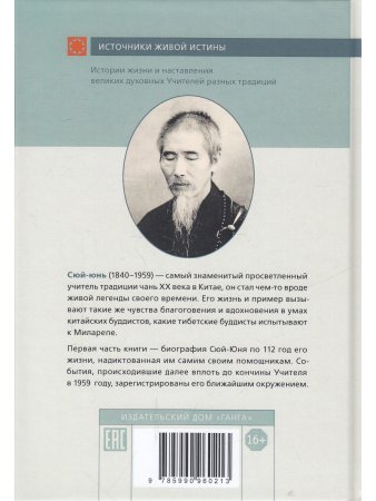 Облако Пустоты. Жизнеописание инаставления великого чаньского учителя Сюй-юня 2-е изд