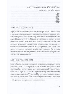 Облако Пустоты. Жизнеописание инаставления великого чаньского учителя Сюй-юня 2-е изд