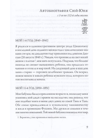 Облако Пустоты. Жизнеописание инаставления великого чаньского учителя Сюй-юня 2-е изд