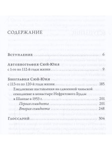 Облако Пустоты. Жизнеописание инаставления великого чаньского учителя Сюй-юня 2-е изд