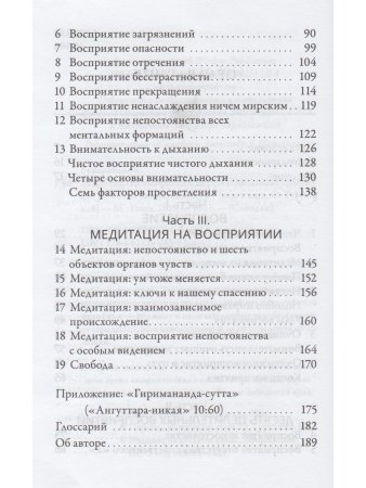 Медитация на восприятии. Десять исцеляющих практик для развития внимательности