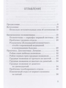Позвоночник - провокатор всех болезней. 3-е изд.