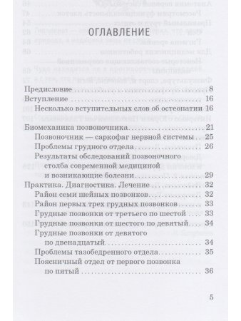 Позвоночник - провокатор всех болезней. 3-е изд.