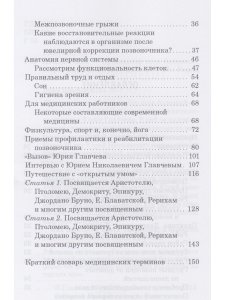 Позвоночник - провокатор всех болезней. 3-е изд.