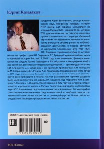 Рыцарские системы масонства в России: 1772–1822