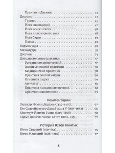 Путь к радужному телу. Введение в Юток Нинтик с илл.